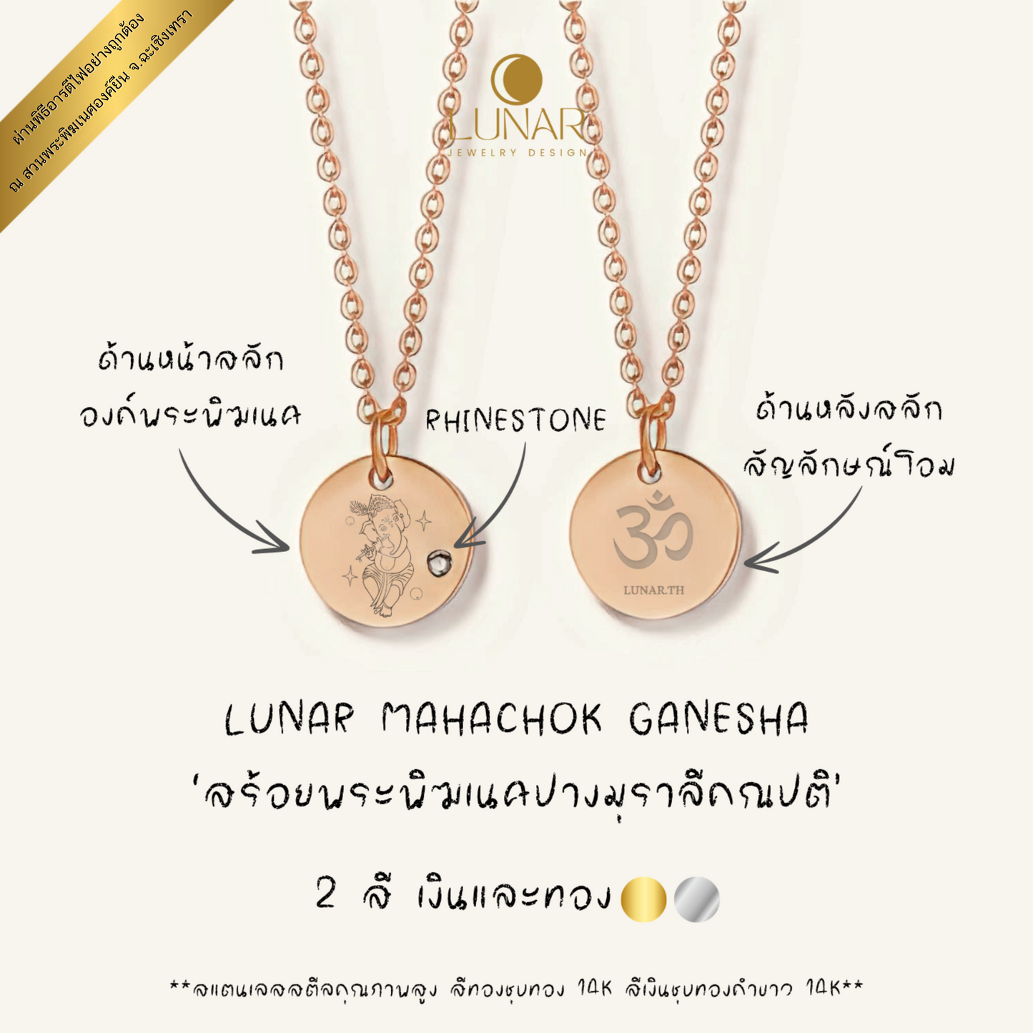 Mahachok Necklace Ganesha, Lakshmi Devi สร้อยคอพระพิฆเนศ พระแม่ลักษมี ดีไซน์พิเศษเฉพาะ Lunar Jewelry Design