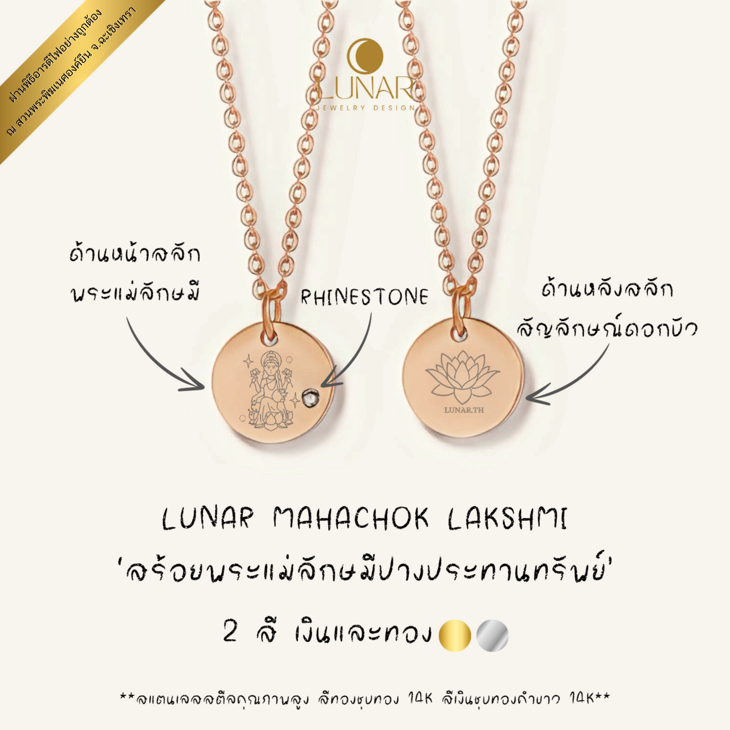 Mahachok Necklace Ganesha, Lakshmi Devi สร้อยคอพระพิฆเนศ พระแม่ลักษมี ดีไซน์พิเศษเฉพาะ Lunar Jewelry Design