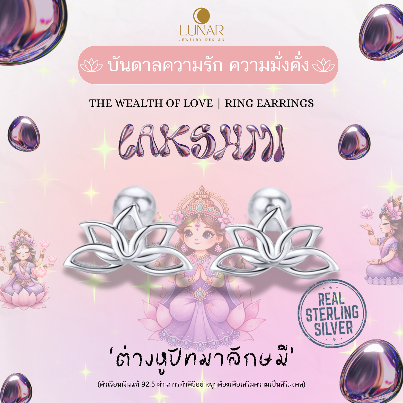 ต่างหู Lunar ‘ปัทมาลักษมี’ The wealth of Love💜