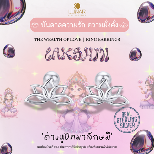 ต่างหู Lunar ‘ปัทมาลักษมี’ The wealth of Love💜